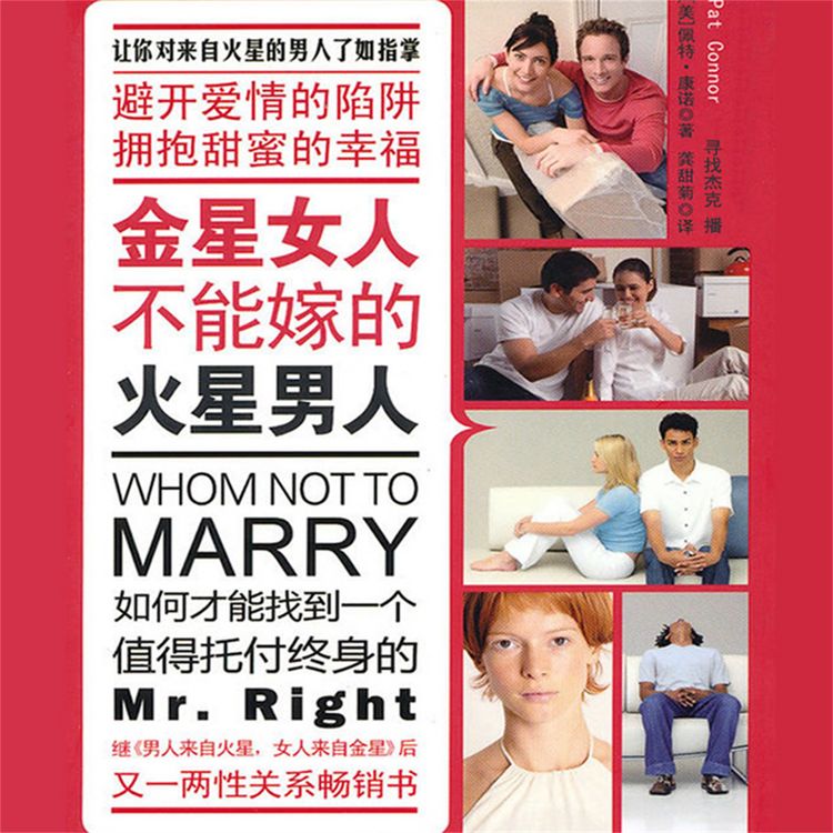 Produktbild: 金星女不能嫁的火星男人