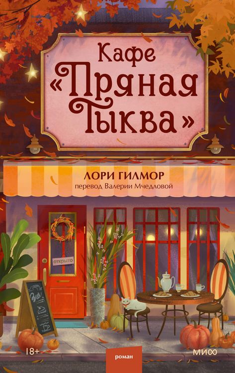 Produktbild: Kafe &laquo;Pryanaya tykva&raquo;