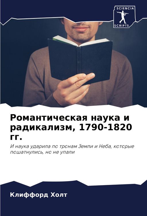 Produktbild: Romanticheskaq nauka i radikalizm, 1790-1820 gg.