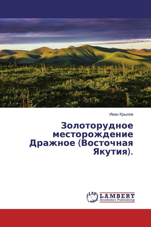 Produktbild: Zolotorudnoe mestorozhdenie Drazhnoe (Vostochnaq Yakutiq).