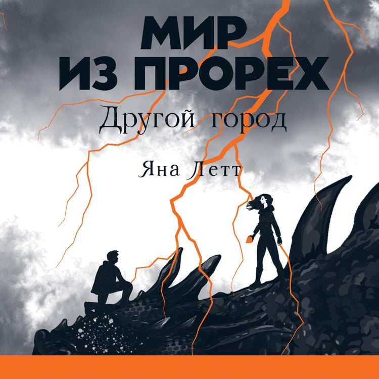 Produktbild: Mir iz prorekh. Drugoj gorod