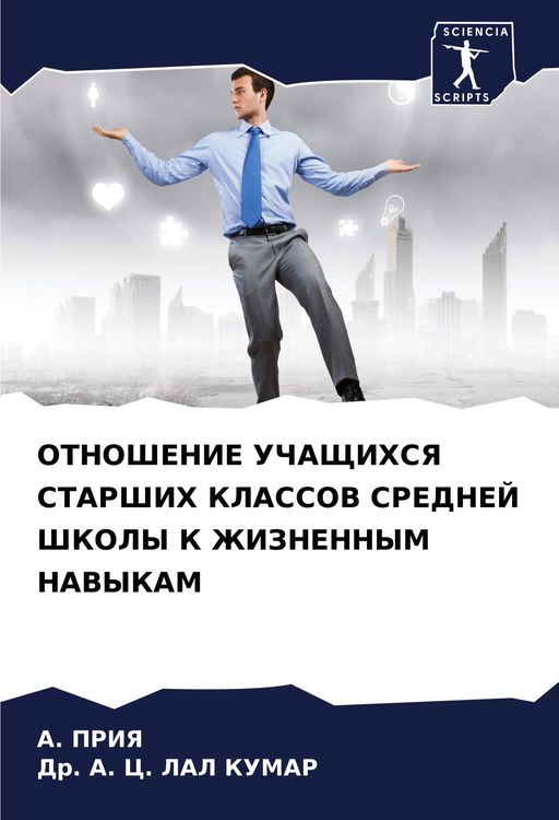 Produktbild: Otnoshenie Uchashhihsya Starshih Klassov Srednej Shkoly K Zhiznennym Navykam