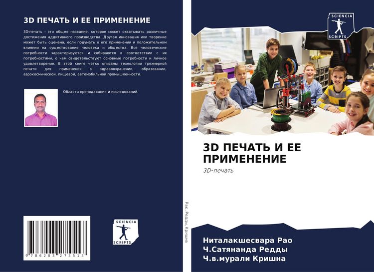 Produktbild: 3D PEChAT' I EE PRIMENENIE