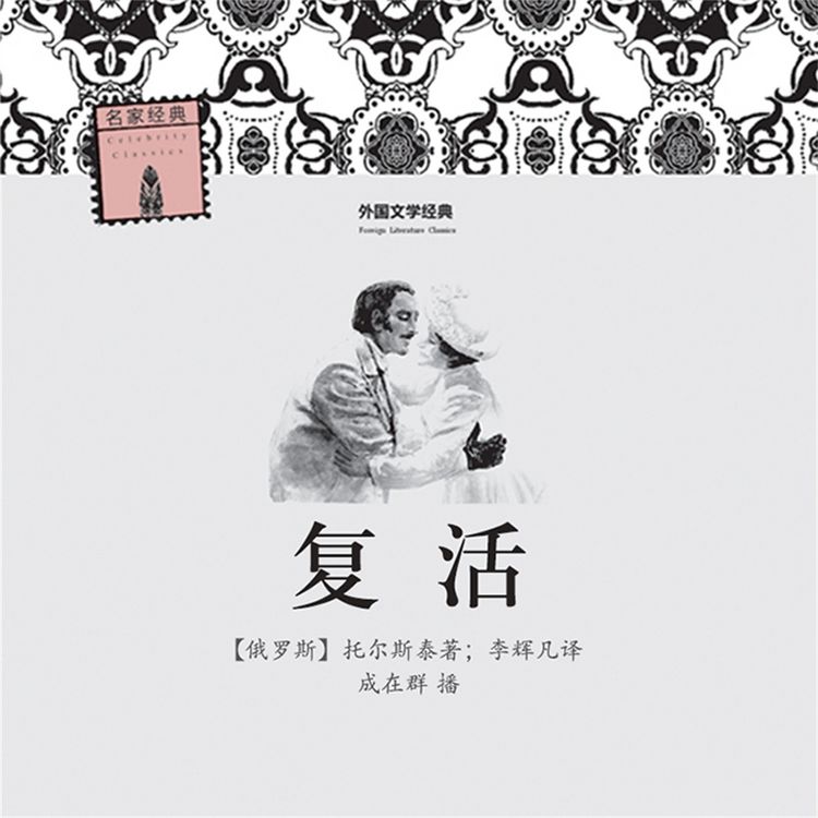 Produktbild: 复活