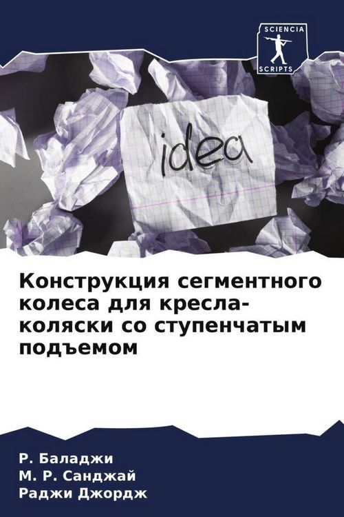 Produktbild: Konstrukciq segmentnogo kolesa dlq kresla-kolqski so stupenchatym pod#emom