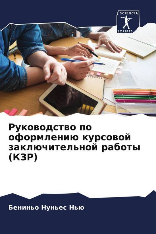 Produktbild: Rukowodstwo po oformleni&uuml; kursowoj zakl&uuml;chitel'noj raboty (KZR)