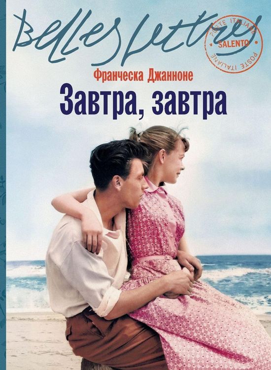 Produktbild: Завтра, завтра