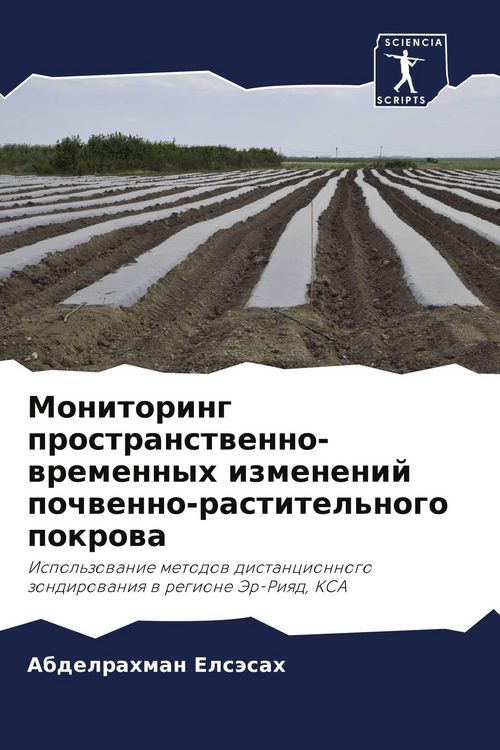 Produktbild: Monitoring prostranstwenno-wremennyh izmenenij pochwenno-rastitel'nogo pokrowa