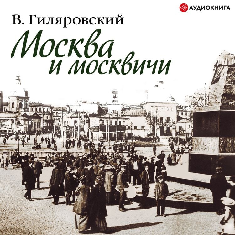 Produktbild: Moskva i moskvichi