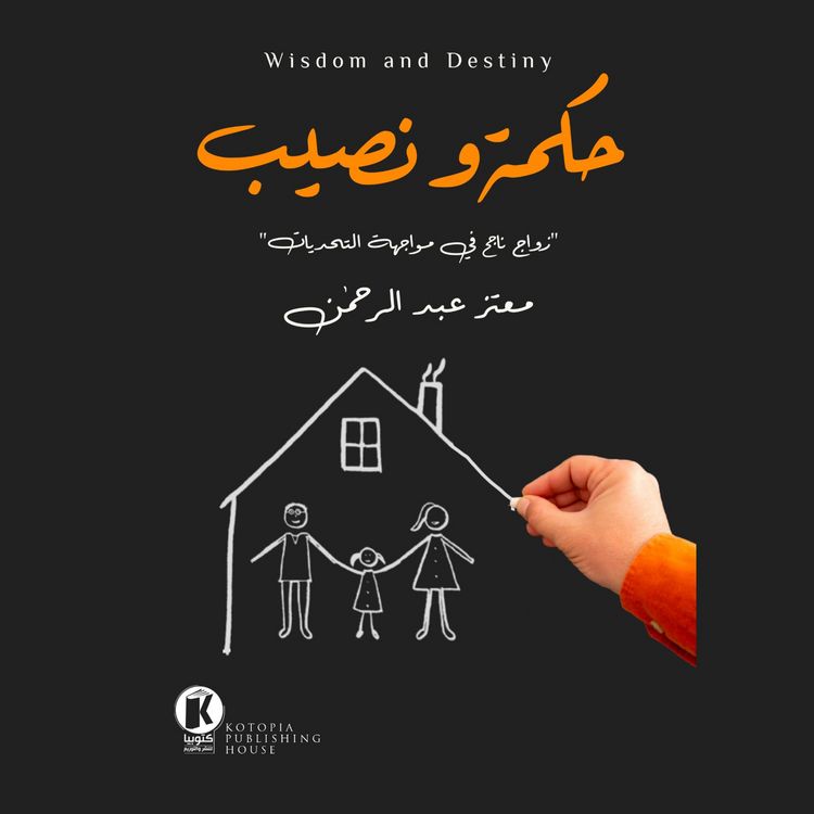 Produktbild: Hekmah wa Naseeb