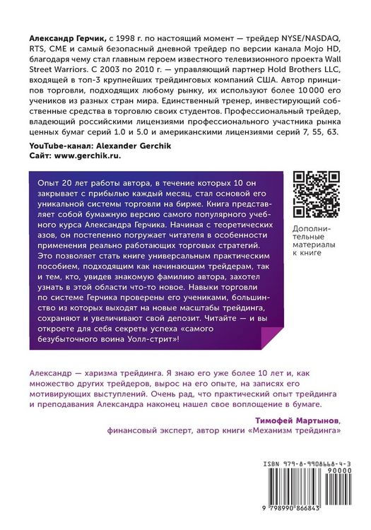 Produktbild: Курс Активного Трейдера