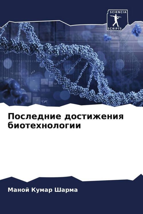 Produktbild: Poslednie dostizheniq biotehnologii