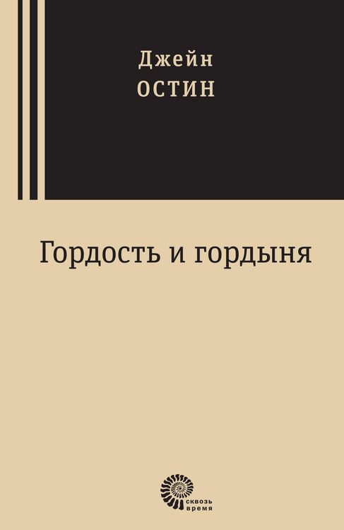 Produktbild: Pride and Prejudice