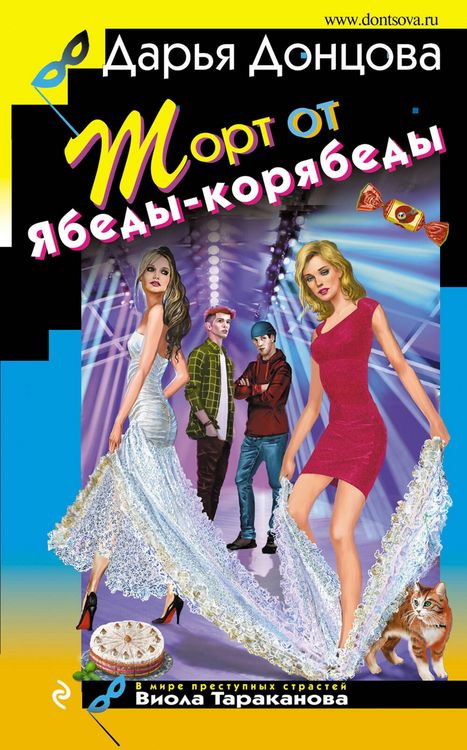 Produktbild: Tort ot Yabedy-koryabedy