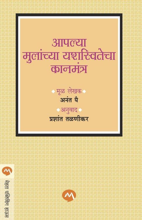 Produktbild: Aaplya Mulanchya Yashaswitecha Kanmantra