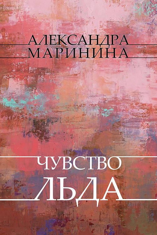 Produktbild: Chuvstvo l'da