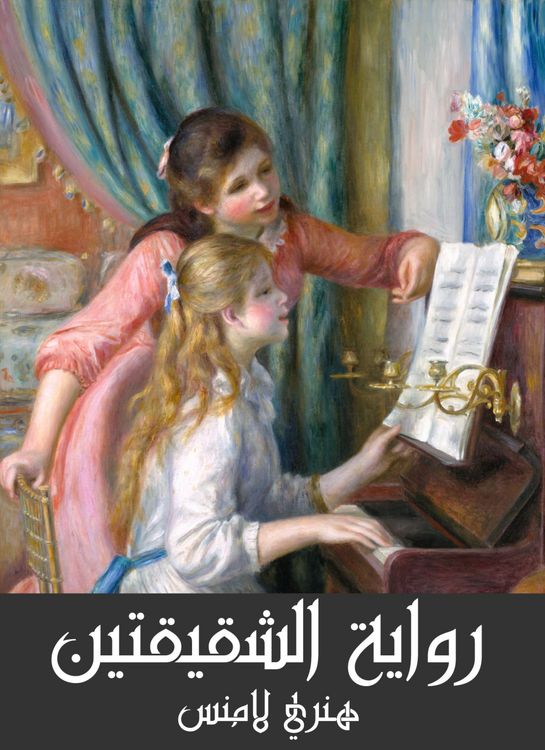 Produktbild: The novel of the two sisters