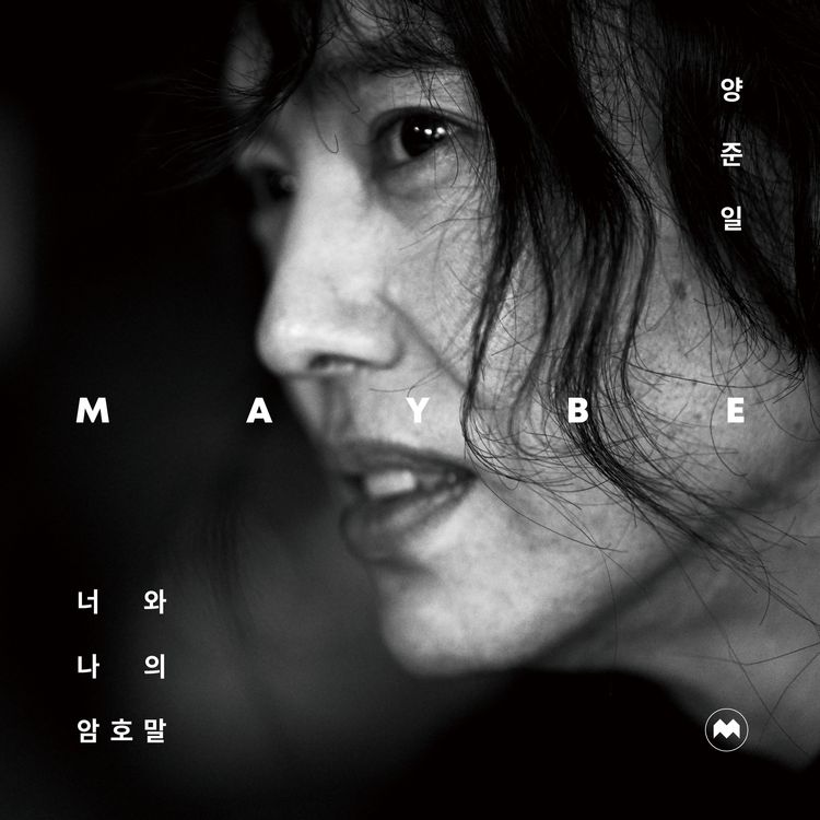 Produktbild: 양준일 MAYBE_ 너와 나의 암호말 (특별판)