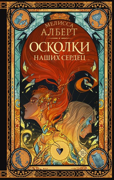 Produktbild: Oskolki nashih serdets