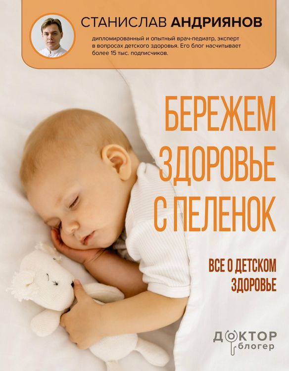 Produktbild: Berezhem zdorove s pelenok. Vse o detskom zdorove