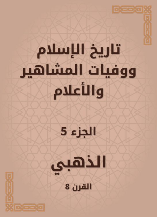 Produktbild: History of Islam and the deaths of celebrities and flags