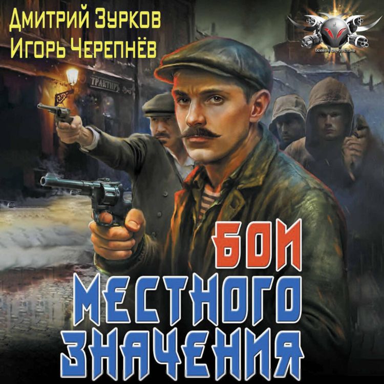 Produktbild: Boi mestnogo znacheniya
