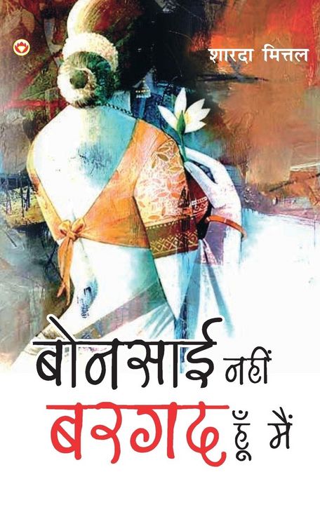 Produktbild: Bonsai Nahin...Bargad Hun Main (बोन्साई नहीं...बरगद हूँ मैं)