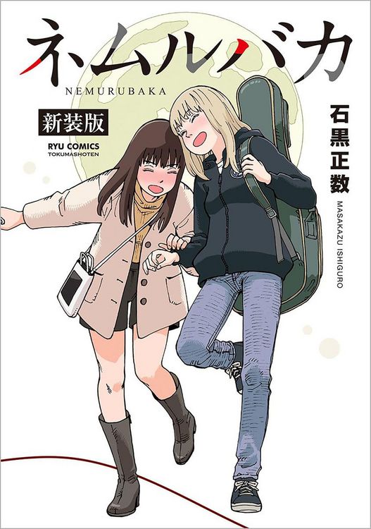 Produktbild: NEMURUBAKA: Half-Awake Fools