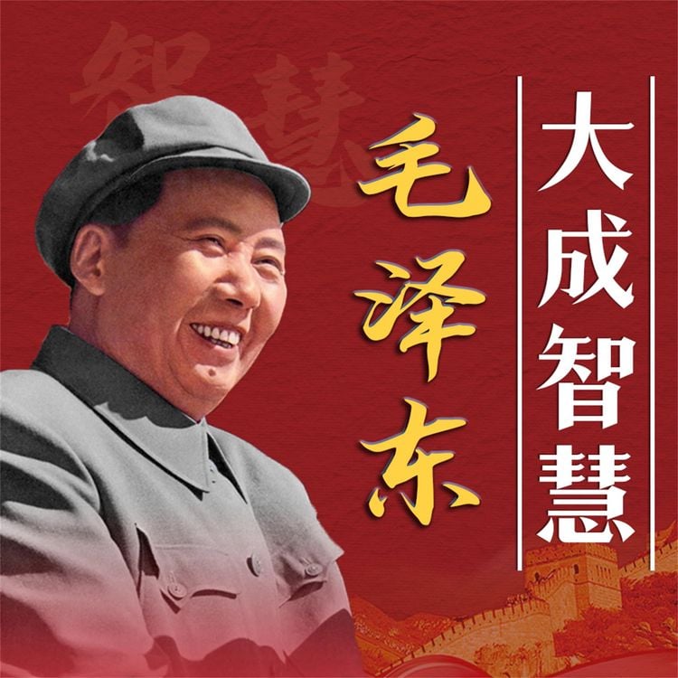 Produktbild: 毛泽东大成智慧