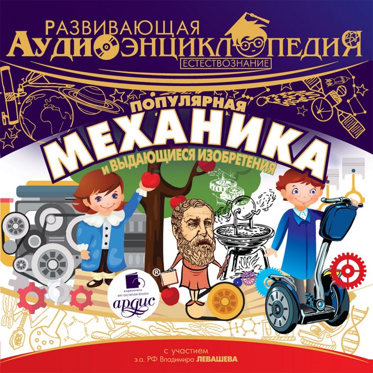 Produktbild: Estestvoznanie: Populyarnaya mekhanika i vydayushchiesya izobreteniya
