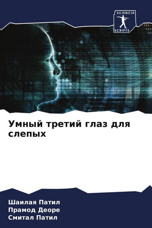 Produktbild: Umnyj tretij glaz dlq slepyh