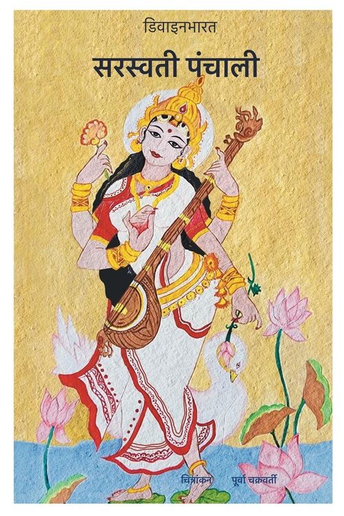 Produktbild: Saraswati Panchali