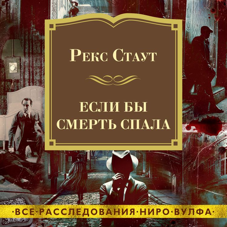 Produktbild: IF DEATH EVER SLEPT