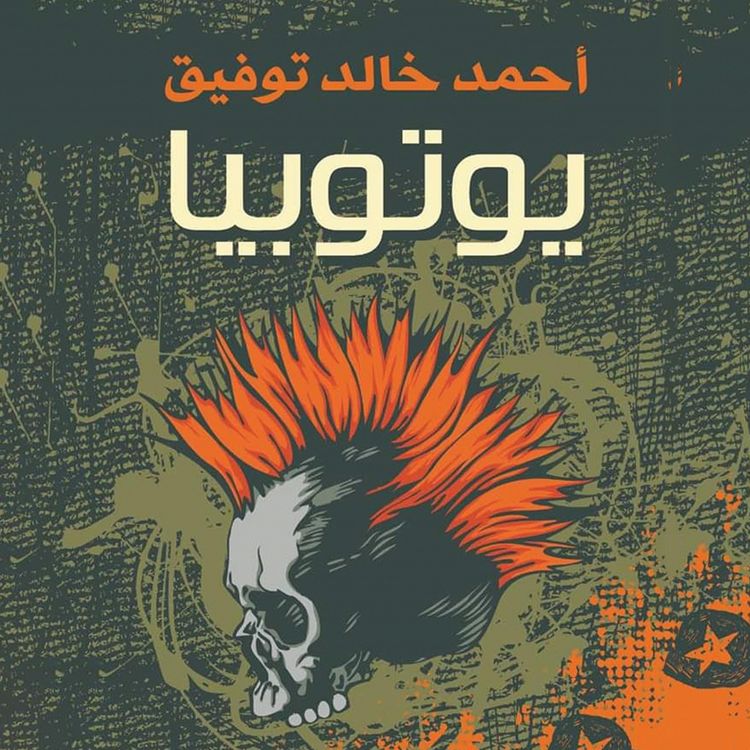 Produktbild: يوتوبيا
