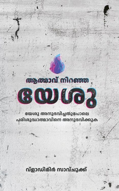 Produktbild: Spirit Filled Jesus (Malayalam Language)