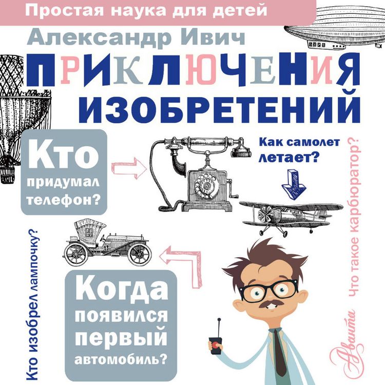 Produktbild: Priklyucheniya izobreteniy