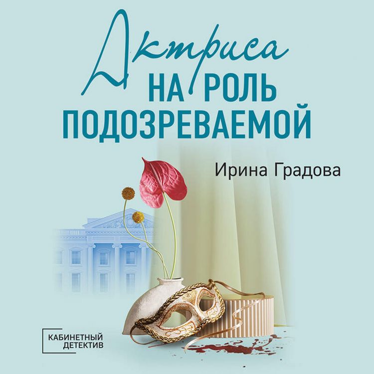 Produktbild: Aktrisa na rol podozrevaemoy