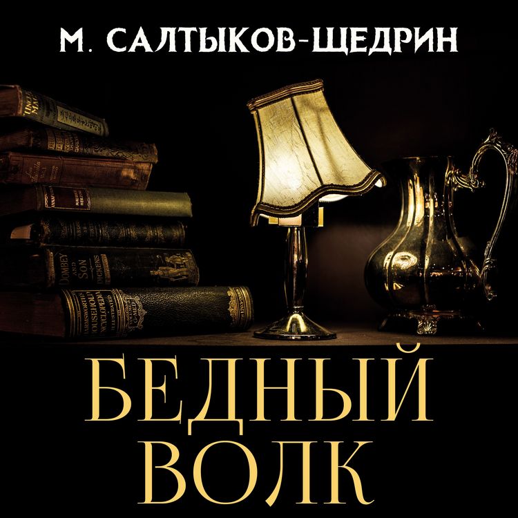 Produktbild: The Poor Wolf