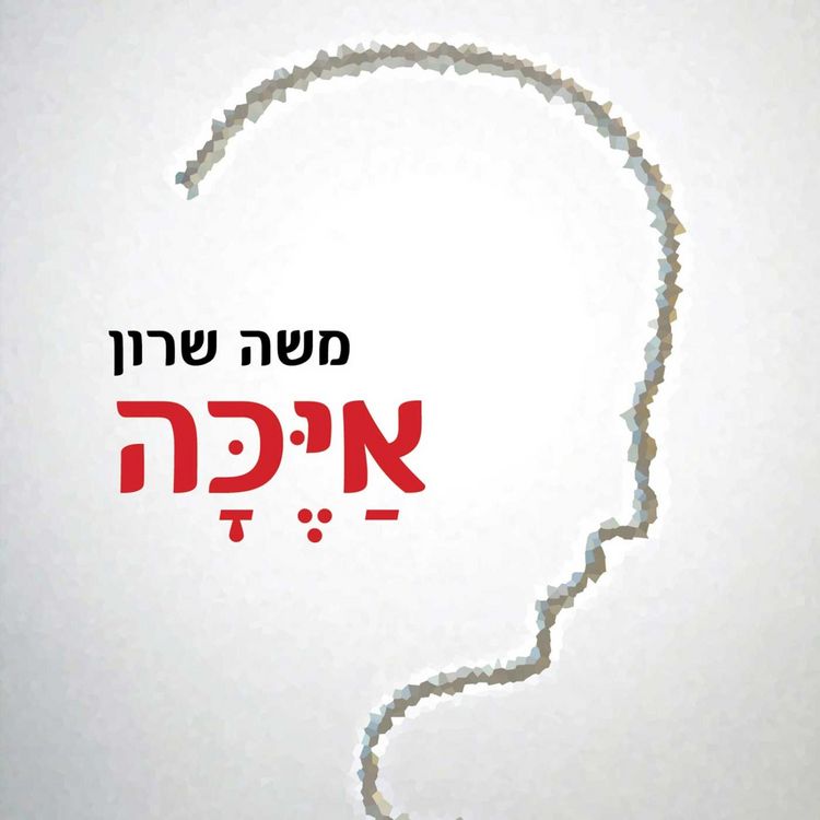 Produktbild: איכה