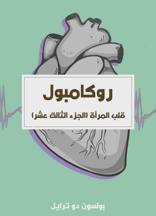 Produktbild: Woman's heart (thirteenth part)