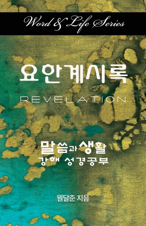 Produktbild: Word and Life Revelation Korean