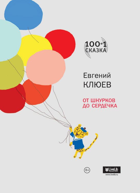 Produktbild: Ot shnurkov do serdechka