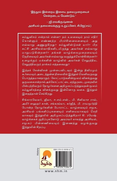 Produktbild: Thozhargal / தோழர்கள்