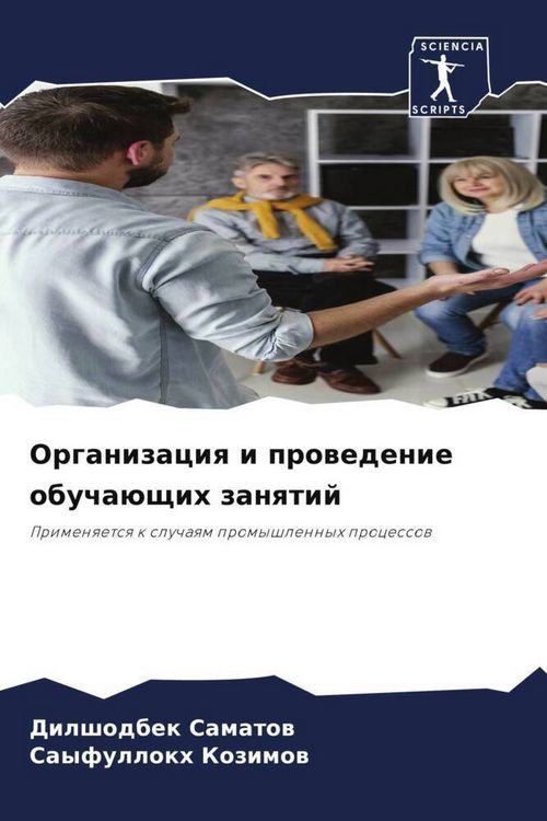 Produktbild: Organizaciq i prowedenie obucha&uuml;schih zanqtij
