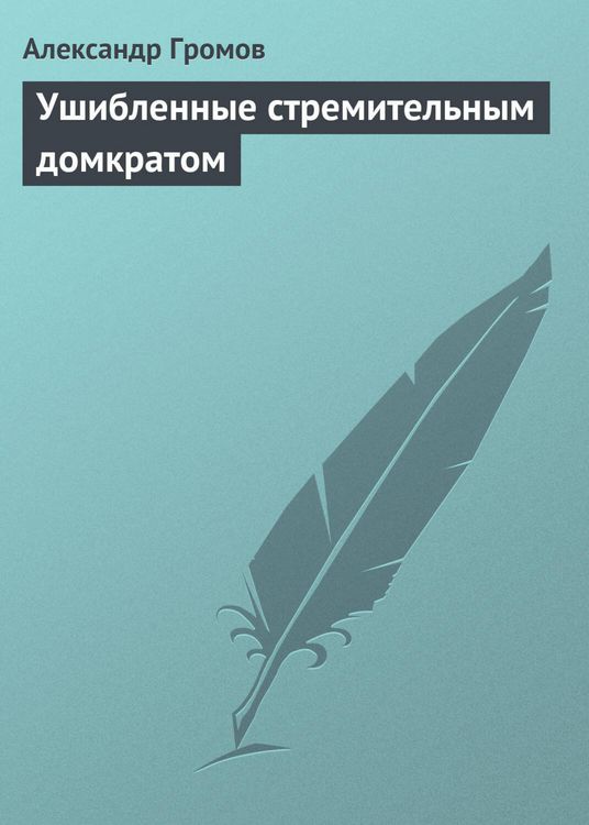 Produktbild: Ushiblennye stremitelnym domkratom