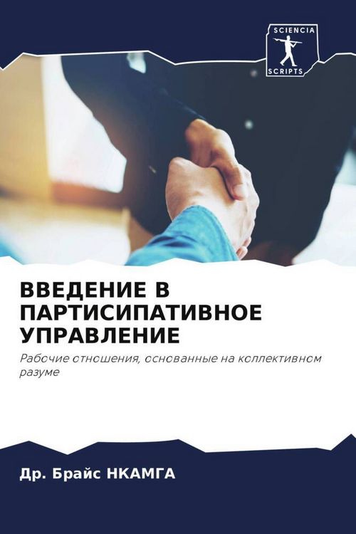 Produktbild: Vvedenie V Partisipativnoe Upravlenie