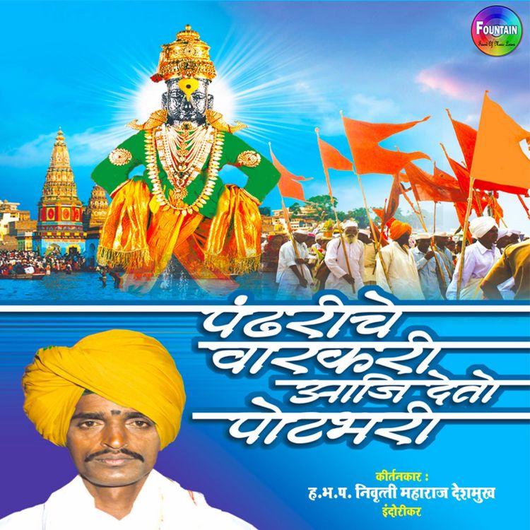 Produktbild: Pandhariche Varkari Aaje Deto Potbhari
