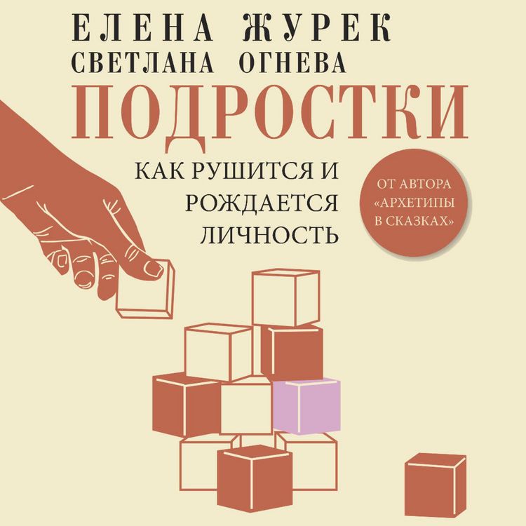 Produktbild: Podrostki. Kak rushitsya i rozhdaetsya lichnost'