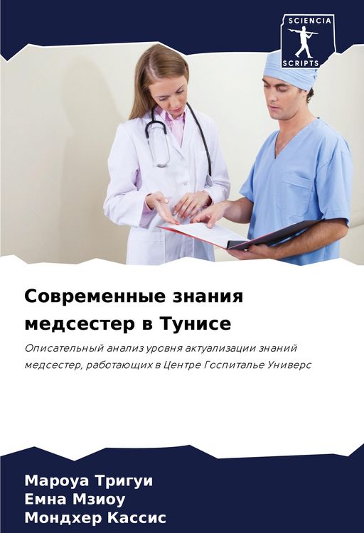 Produktbild: Sowremennye znaniq medsester w Tunise