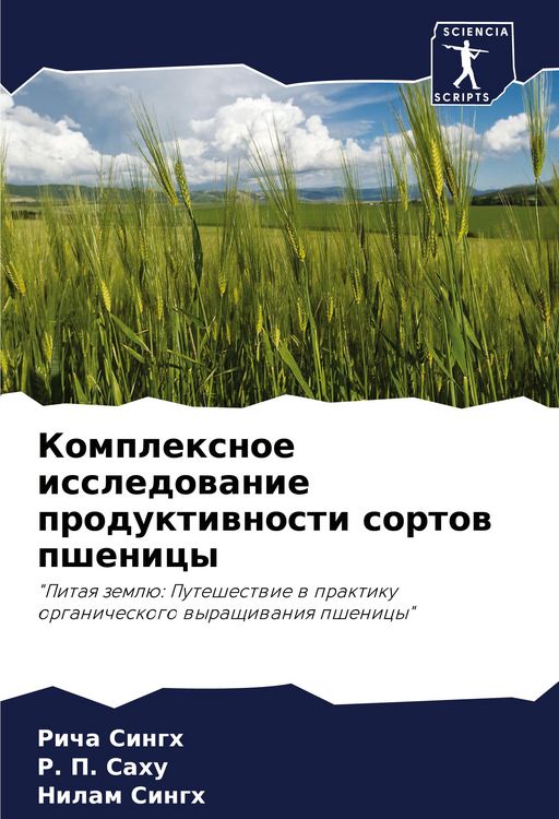 Produktbild: Komplexnoe issledowanie produktiwnosti sortow pshenicy
